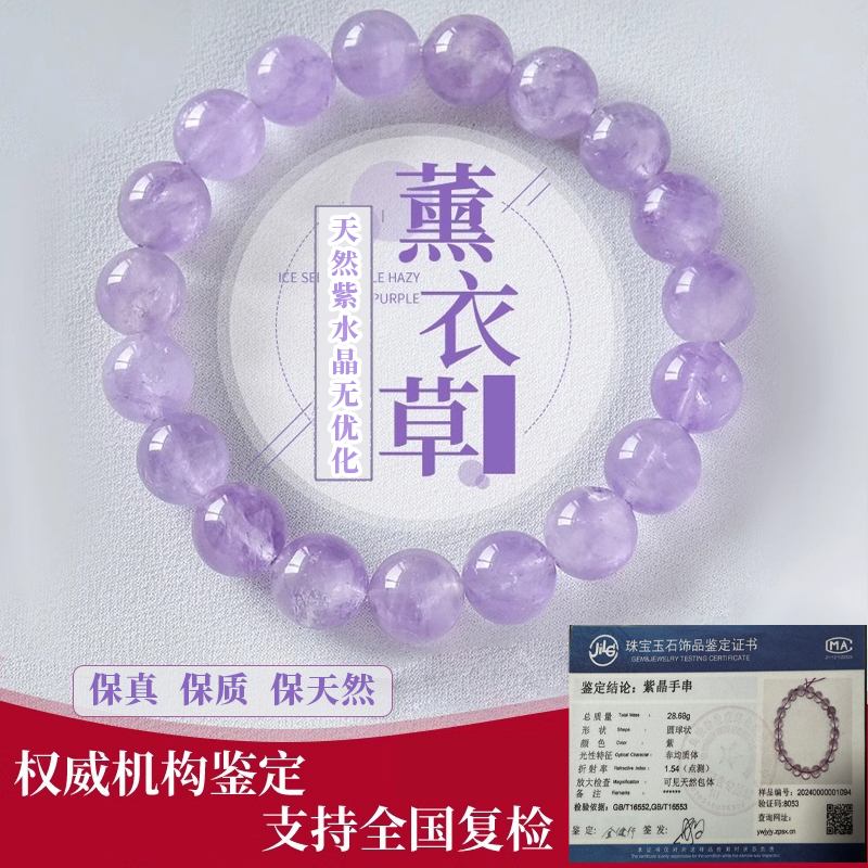 天然薰衣草紫水晶手串手链女小红闺蜜礼物考试上岸逢考必过学生党