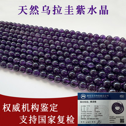天然紫水晶原石散珠7A高品乌拉圭圆珠手串手链男女半成品DIY饰品
