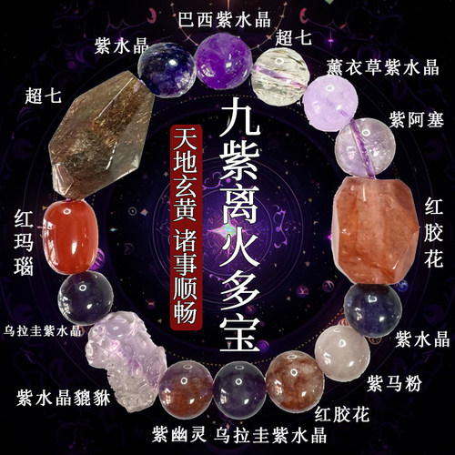 2026九紫离火天然紫水晶旺运多宝手串本命年手链高级感高颜值送礼