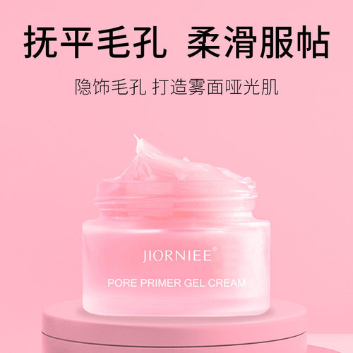 新款推荐季欧妮毛孔打底妆前啫喱细腻肌肤遮瑕隐形毛孔打底啫喱霜
