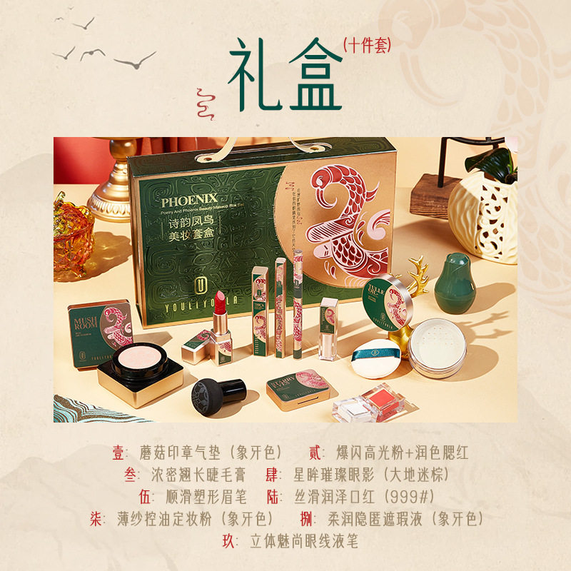 李佳棋推荐彩妆套装诗韵凤鸟化妆品全套节日生日礼物彩妆一套女