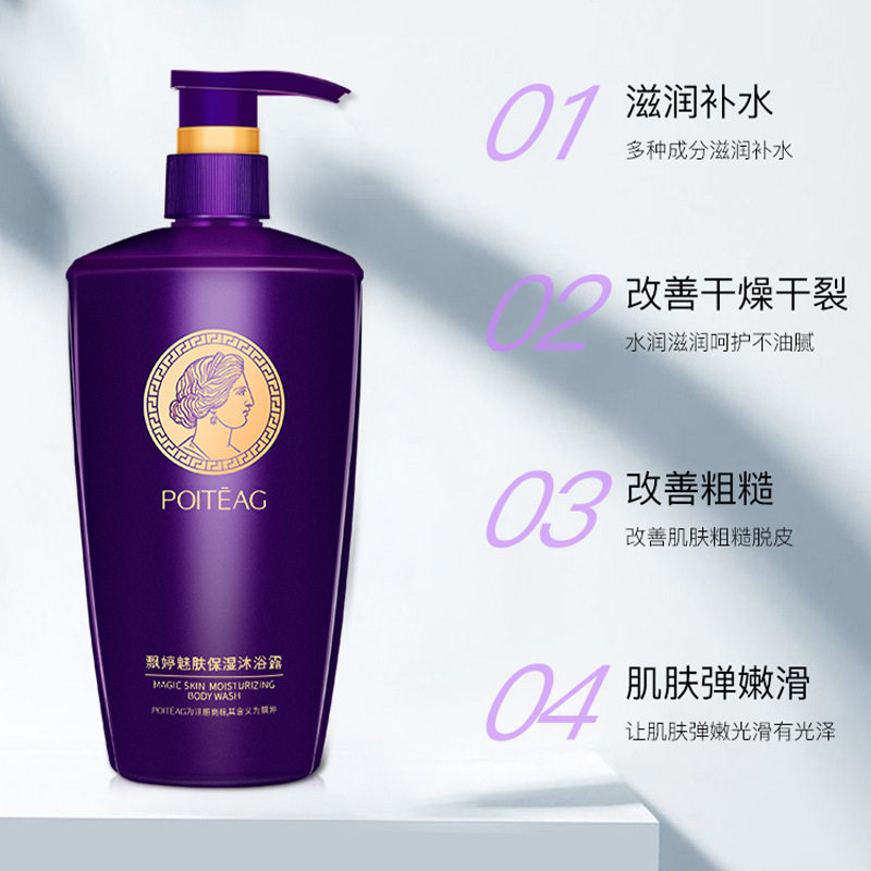 飘婷魅肤保湿沐浴露保湿补水爽肤沐浴液身体清洁没沐浴露