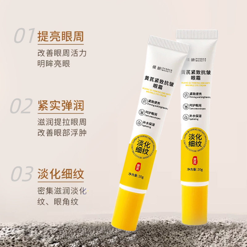 新款推荐黄芪紧致抗皱眼霜30补水保湿提拉紧致抗皱眼部肌肤