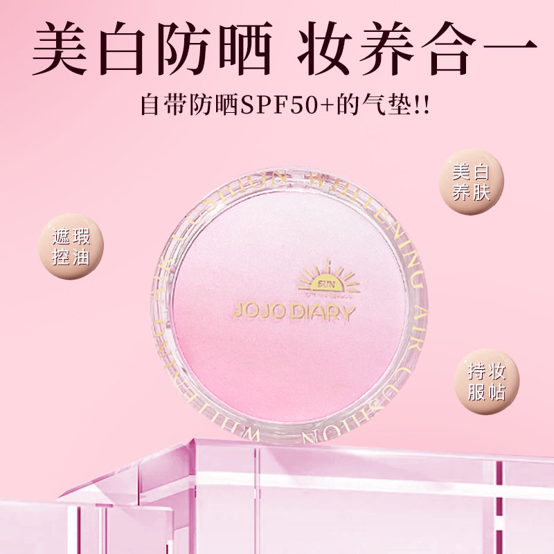 新款推荐JOJODIARY焕亮防晒气垫粉底BB霜轻薄清透遮瑕不脱妆物理