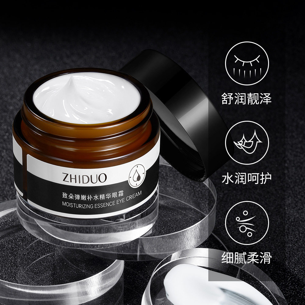 弹嫩补水精华眼霜保湿补水清爽眼部护理滋润有眼乳