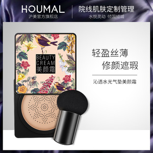 沪美蘑菇头气垫隔离霜 轻薄透气遮瑕bb霜化妆品cc霜 蘑菇气垫
