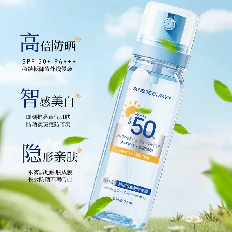 新款推荐赖教授冰爽防晒喷雾清爽控油防水防汗防晒二合一男女通用
