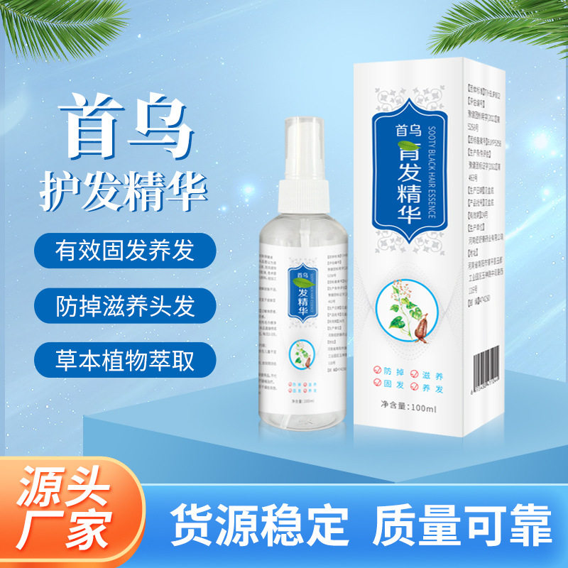 防掉头发液洗发护发生长液固发养发喷剂厂家