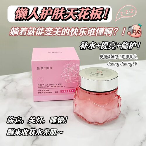 新款推荐水漾睡眠面膜免洗夜间修护深层补水锁水保湿提亮改善