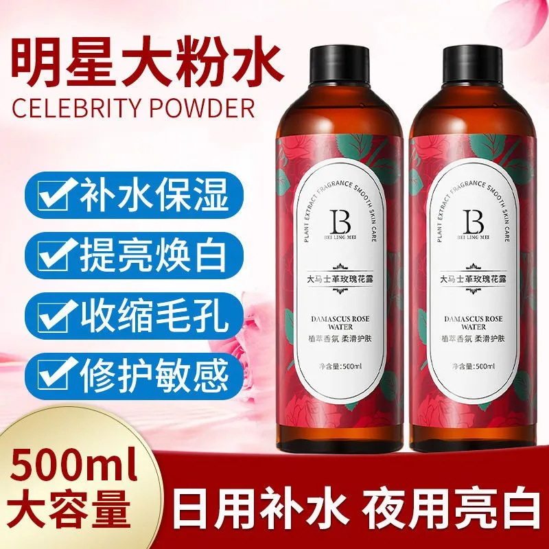 李佳琪推荐玫瑰花露水原液滋润保湿收缩毛孔大瓶爽肤水湿敷水乳