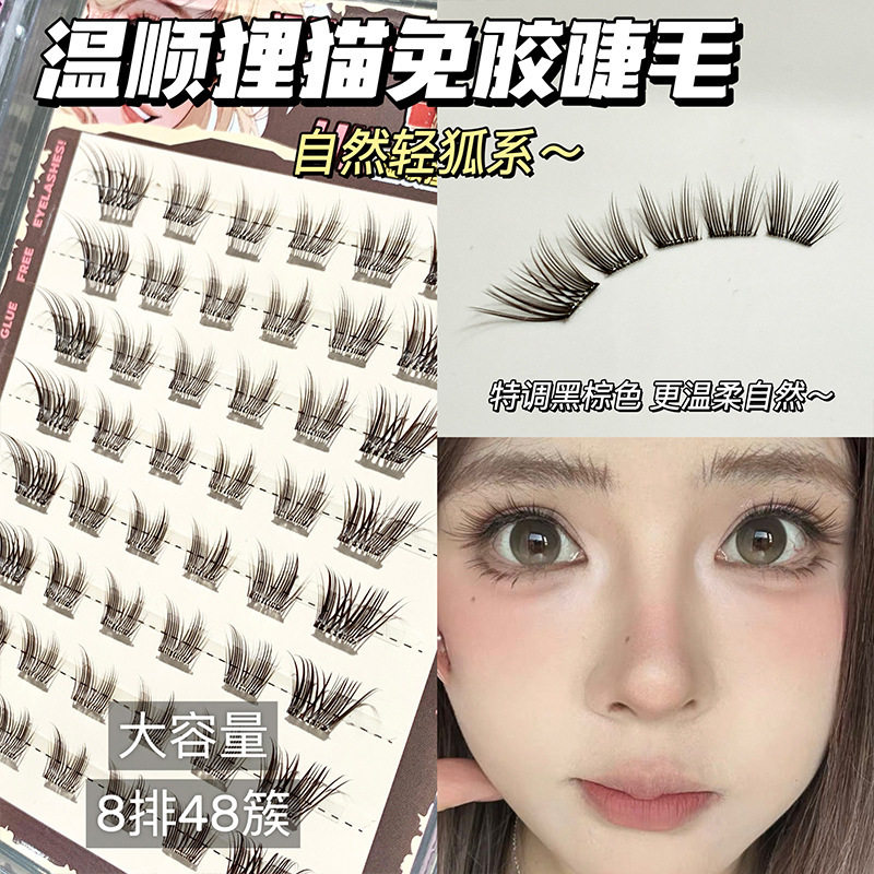新款推荐自粘免胶水假睫毛 黑棕色自然浓密卷翘分段式眼尾拉长