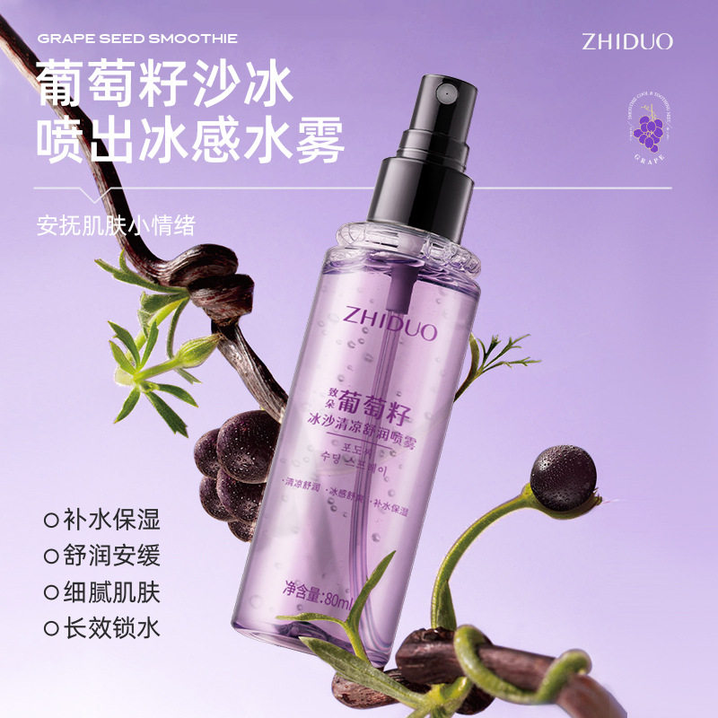 葡萄籽冰沙清凉舒润补水保湿原液喷雾爽肤水清爽不油腻化妆水