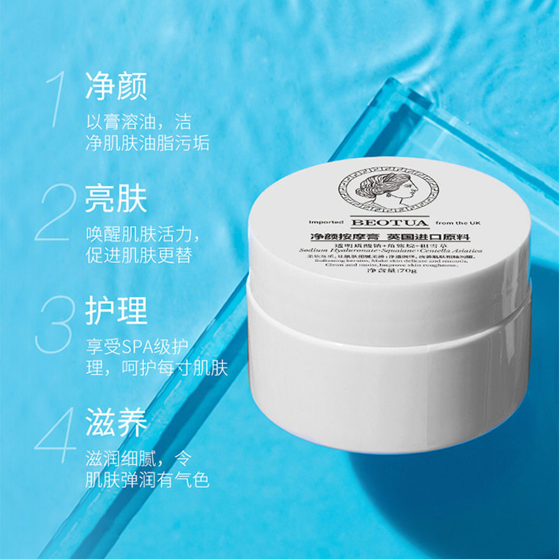 泊蝶净颜按摩膏面部清洁毛孔污垢收缩皮肤角质霜补水保湿乳