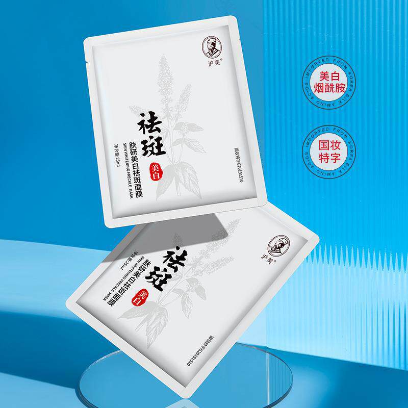 美白祛斑面膜 美白补水海藻保湿面部护理面泥膜贴护肤品