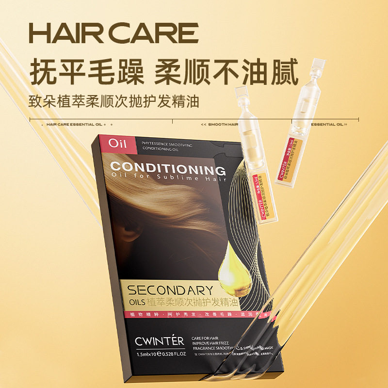 植萃柔顺次抛护发精油护发头皮护理顺滑护发精华液