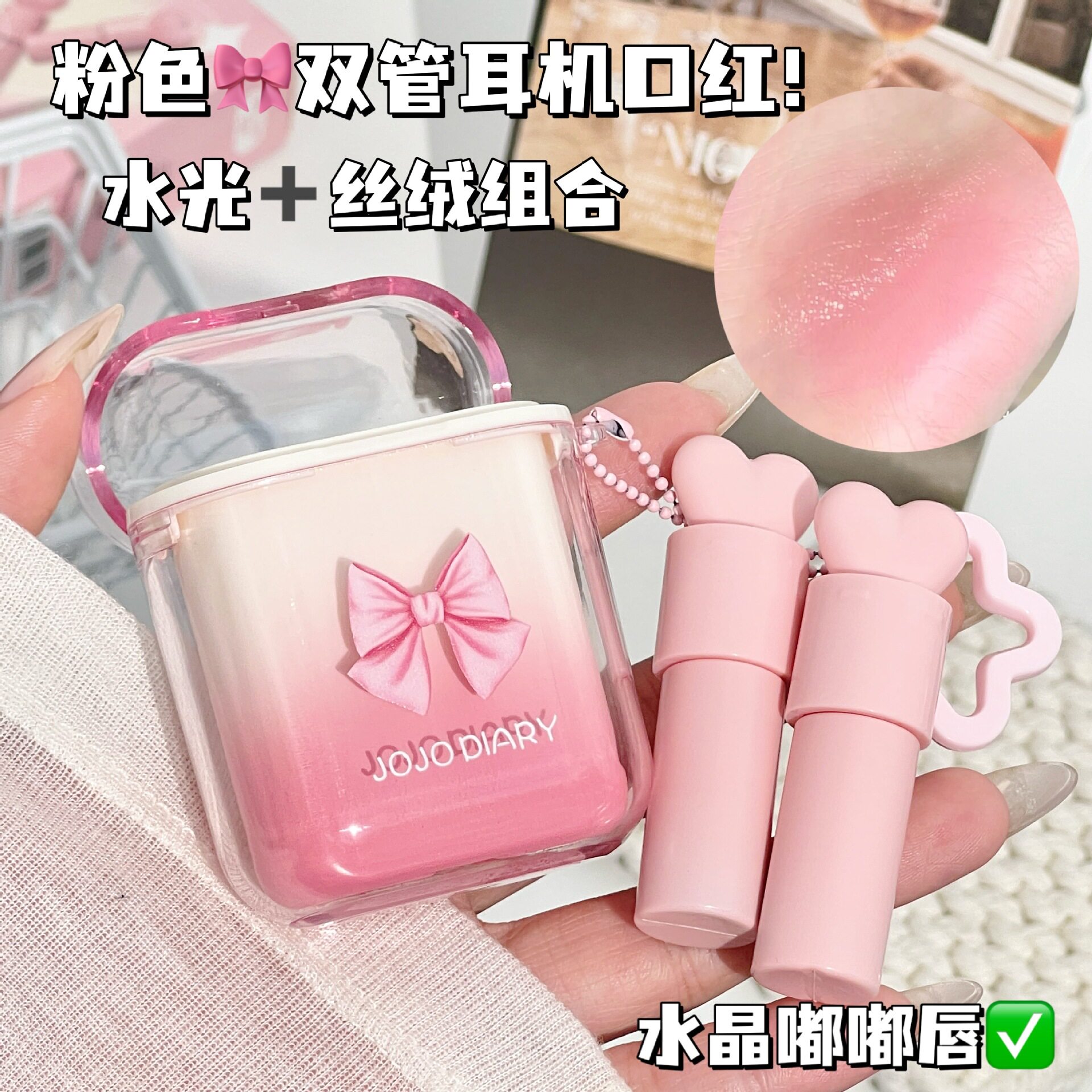 新款推荐甜心假日唇釉组合镜面水光雾面双拼耳机唇蜜彩妆