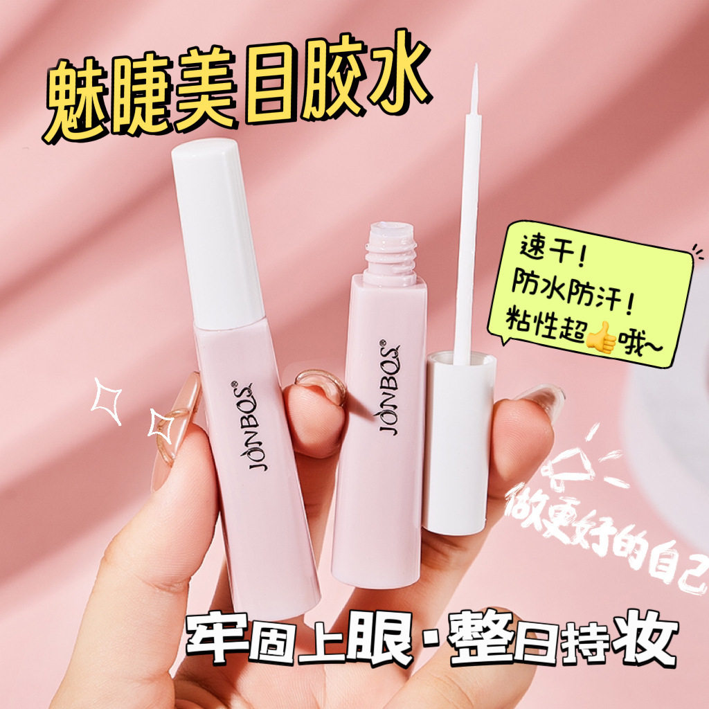 新款推荐魅睫美目胶水速干低敏易卸除温和无刺激假睫毛胶水