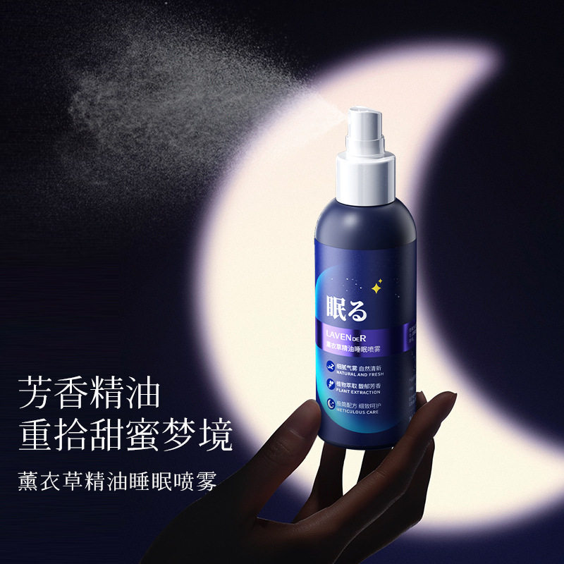薰衣草精油睡眠喷雾助香薰眠精油植物精华草本萃取