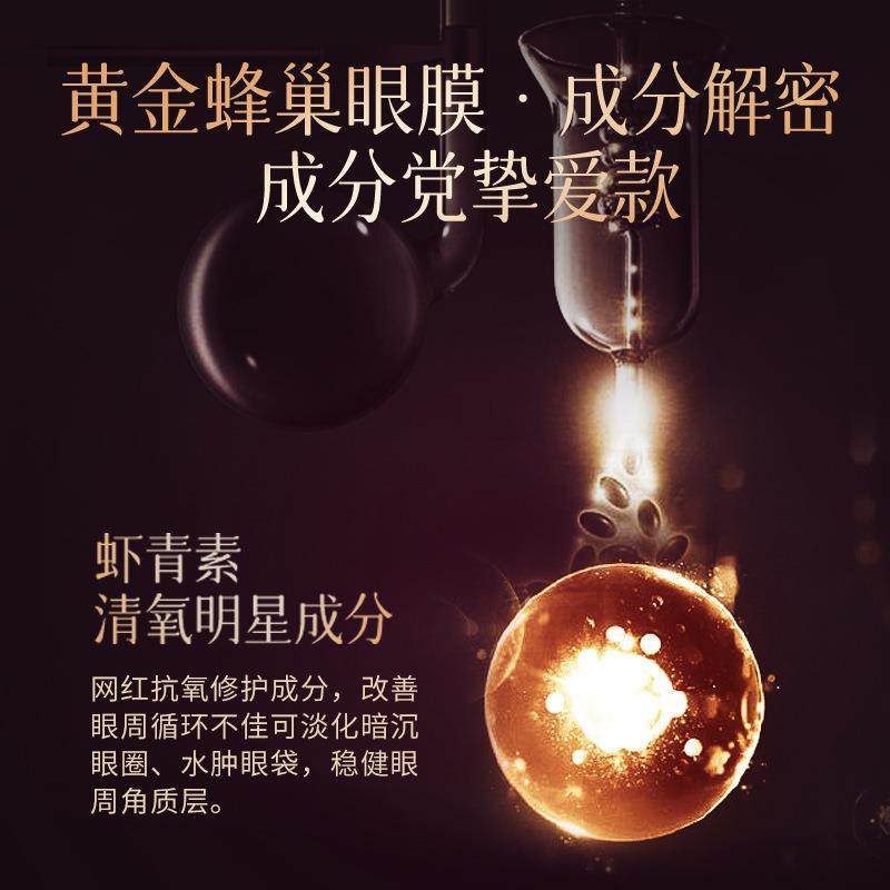 虾青素蜂巢眼膜盒装眼周补水锁水