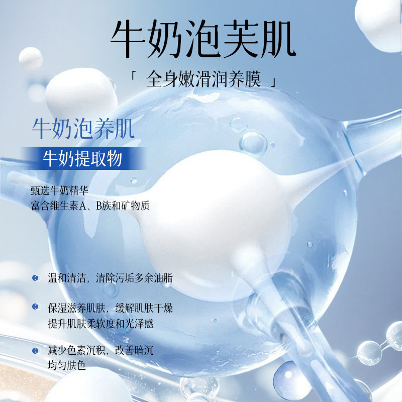 新款推荐全身透靓牛奶体膜提亮保湿滋养肌肤植萃温和无刺激易