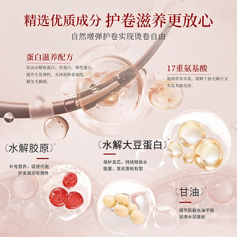 新款推荐弹性蛋白保湿护卷弹力素100持久定型防毛躁烫后修护