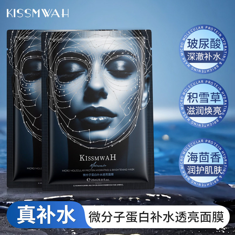 李佳棋推荐微分子蛋白补水面膜 保湿滋润靓肤呵护肌肤保湿面膜