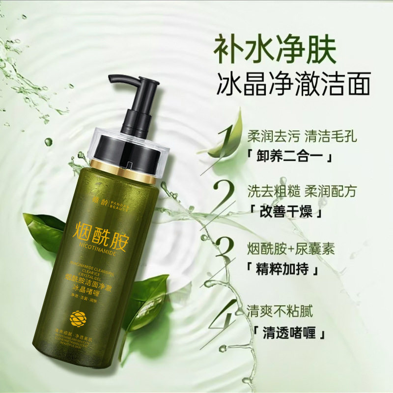新款推荐烟酰胺洁面净澈冰晶啫喱去角质控油紧致净澈护肤温和