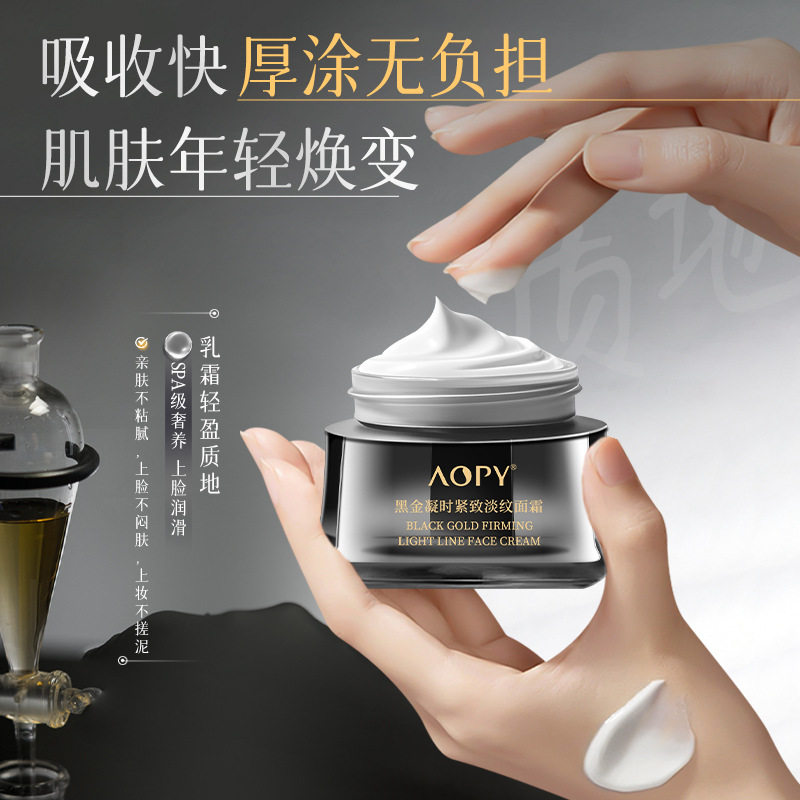 新款推荐AOPY黑金紧致淡纹面霜多肽补水保湿润肤男女面部护肤品