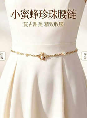 复古小蜜蜂金属细腰链女款百搭