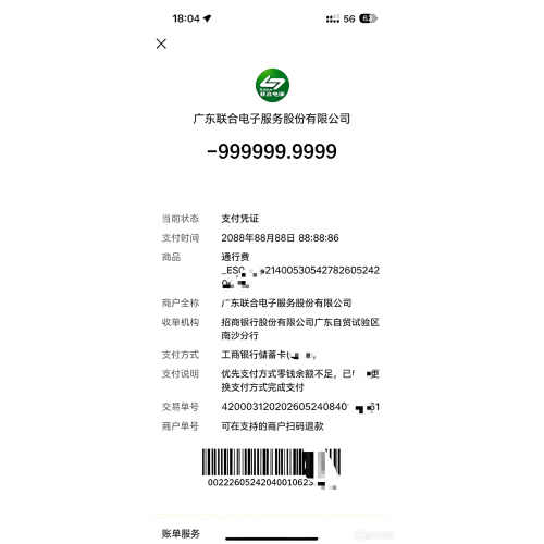 货拉拉人脸识别高速费生成电子发