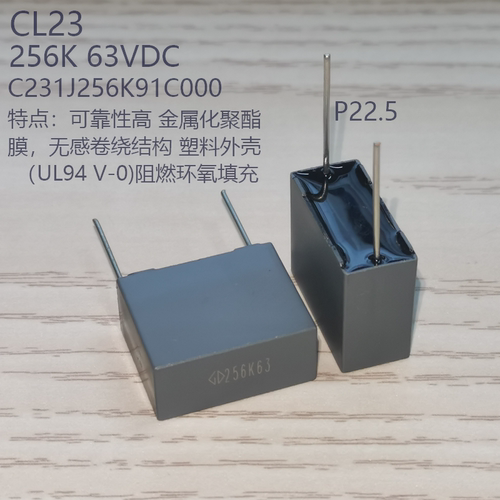 厦门法拉CL23 256K 25UF63VDC C231J256K91C000金属化聚酯膜电容