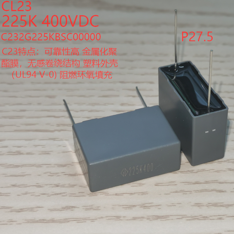 厦门法拉CL23 225K 2.2UF 400V C232G225KBSC000金属化聚酯膜电容