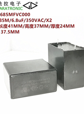 厦门法拉 C4BR2685MFVC000 C4B 685M 350VAC X2 防潮湿安规电容