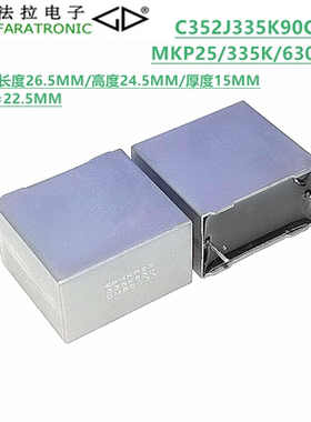FARATRONIC C352J335K90C320 MKP25 335K/3.3uF630V 聚丙烯膜电容