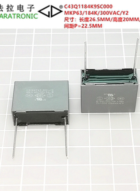 厦门法拉 C43Q1184K9SC000 MKP63 184K 300VAC Y2 抗干扰安规电容