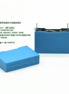 104M 300VAC 360R MKP61R原装法拉 C40Q1104M7RC390 阻容模块电容
