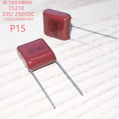 法拉C222E335J60C000 CL21X 335J 3.3UF250V 金属化聚酯薄膜电容