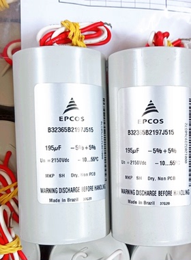 EPCOS 195uF 2150V B32365B2197J515 德国医疗设备除颤仪高压电容