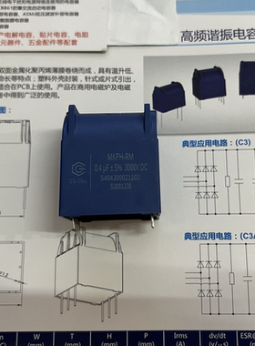 创格MKPH-RM 0.4UF 3000V 商用电磁炉及电磁感应加热高频谐振电容
