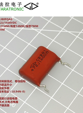 FARATRONIC C143C472J80FQA0 CBB81 472J1600V高压金属化箔式电容