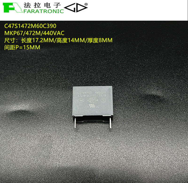 原装法拉 C47S1472M60C390 MKP67 472M 440VAC Y1 抗干扰安规电容