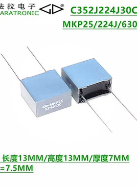 FARATRONIC C352J224J30C000 MKP25 224J 220nF630V 聚丙烯膜电容