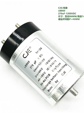 270uF 1200VDC LBB60 CJE/常捷 ABB高压变频器风力发电设备电容器