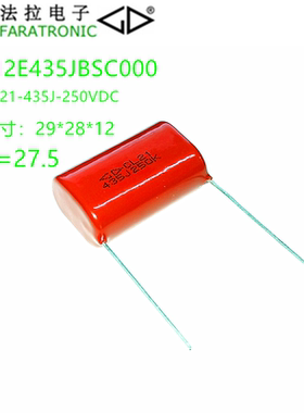 FARATRONIC C212E435JBSC000 CL21 4.3UF250VDC 金属化聚酯膜电容