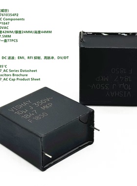 10uF 350VAC VISHAY 原装威世 MKP1847610354P2 交流滤波电容器