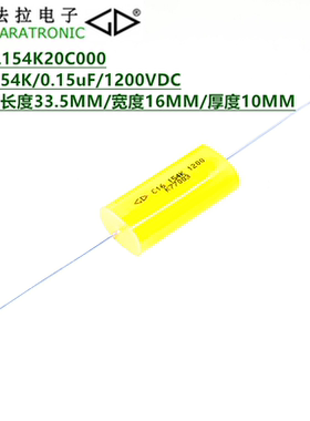 厦门法拉 C163L154K20C000 C16/154K/0.15uF/1200V 吸收尖峰电容