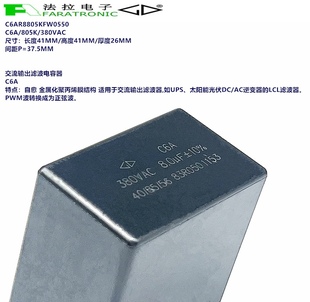 8uF 厦门法拉 805K C6A 380VAC交流输出滤波电容 C6AR8805KFW0550