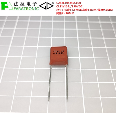 FARATRONIC C212E105J4SC000 CL21 105J 250VDC 金属化聚酯膜电容