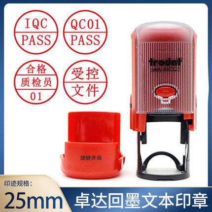 回墨印章制作名字QCPASS检验合格