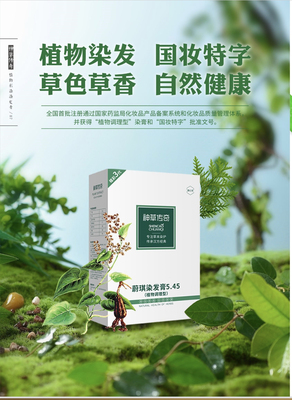 神草传奇染发膏